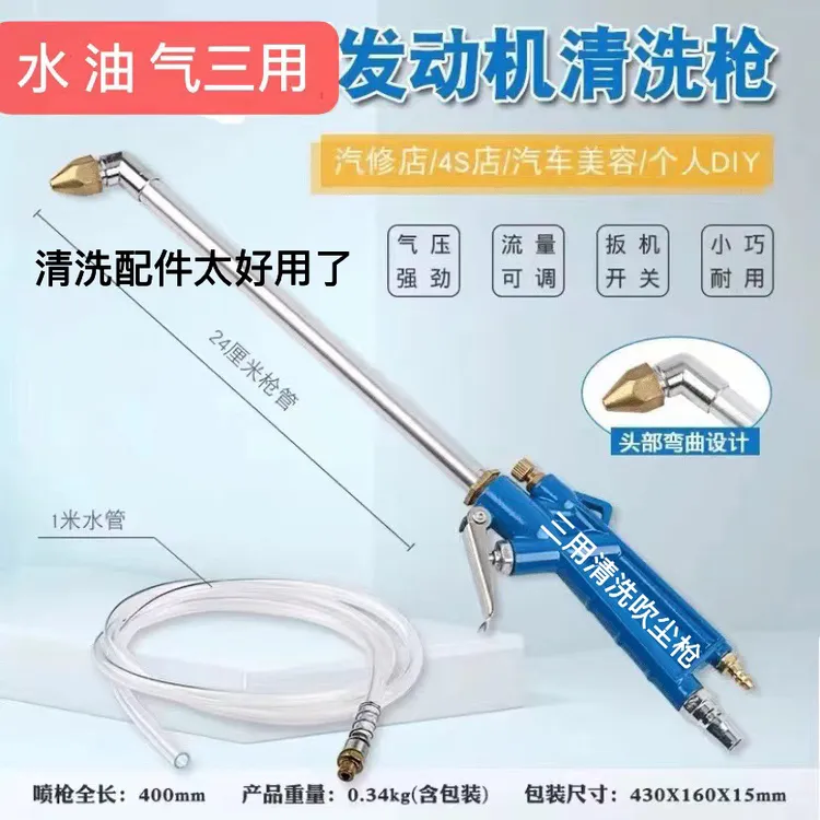 水.油.气三用清洗枪高压可调气动喷枪汽车汽修清洗配件耐用吹尘枪
