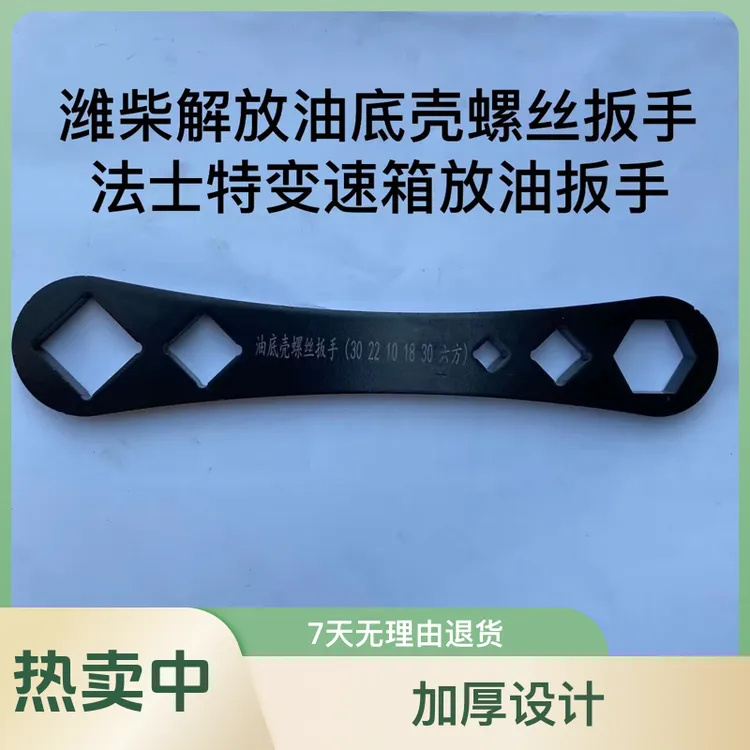 潍柴重汽法士特油底壳六角放油扳手多种高锰钢