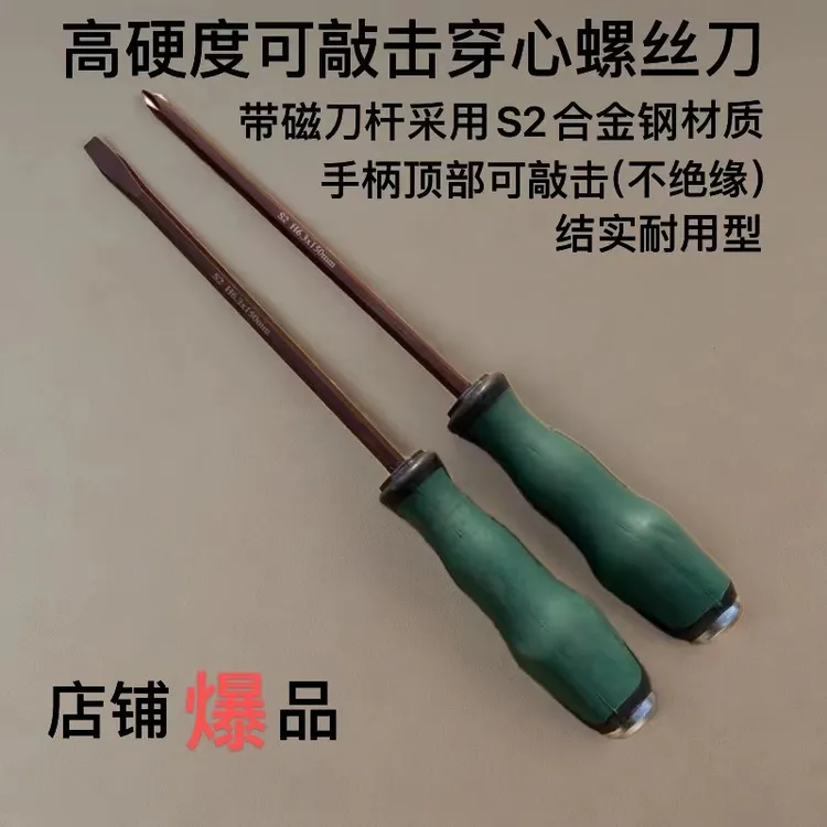 精品优质耐用S2合金钢穿心设计可敲击螺丝刀尺寸6寸6.3x150（黑绿）