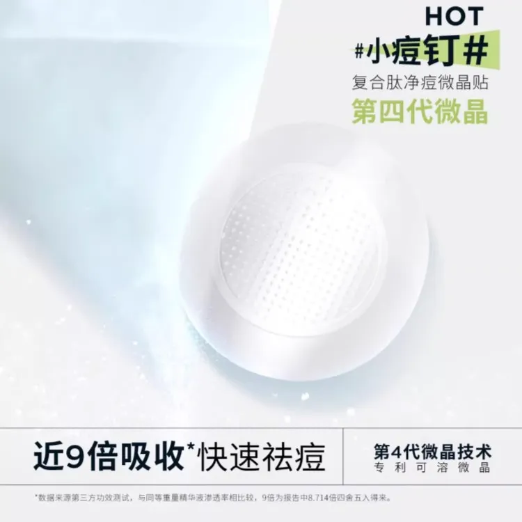 【潘潘同款推荐】悦肤达复合肽净痘吸收微晶祛痘贴ZB