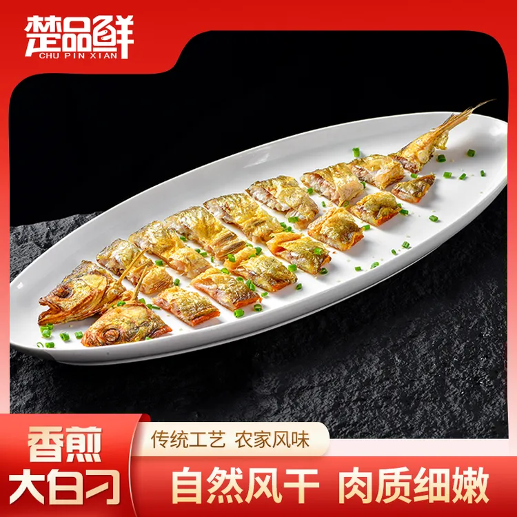 【楚品鲜】香煎大白刁 湖北特产淡水鱼  250g
