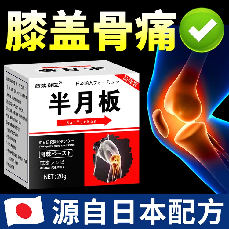 半月板专用日本半月板日本代购膝盖疼痛半月板舒缓撕裂官方正品