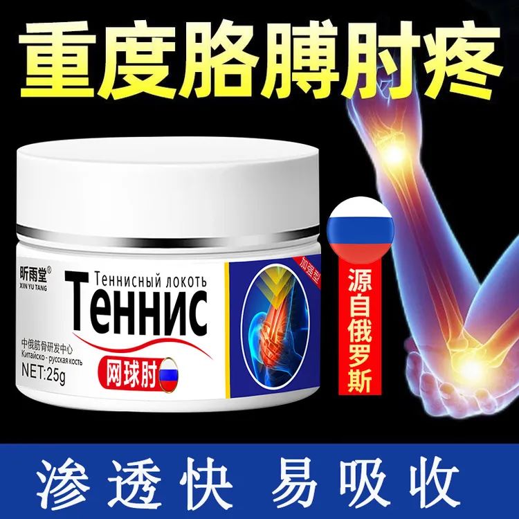 【网球肘】网球肘草本萃取学生护手网球肘部位关节涂抹舒缓软膏防护