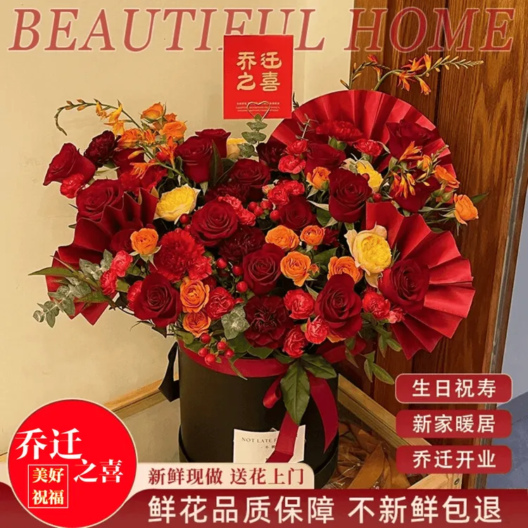 【乔迁开业】送花速递同城乔迁新居开业生日花束抱抱桶配送附近花店
