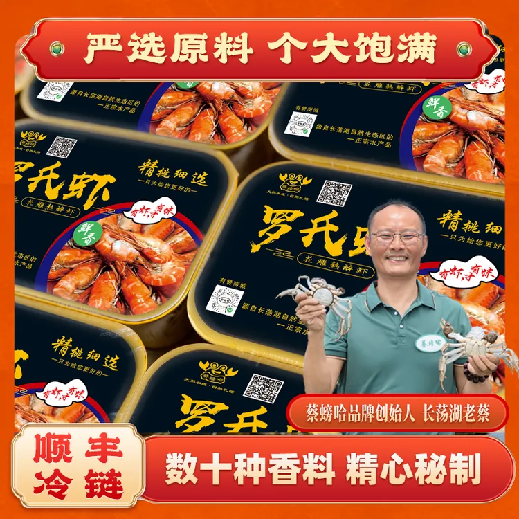 【蔡螃哈】（大号14-16只/1斤）3斤组合装罗氏虾花雕冰醉金汤蒜蓉香辣