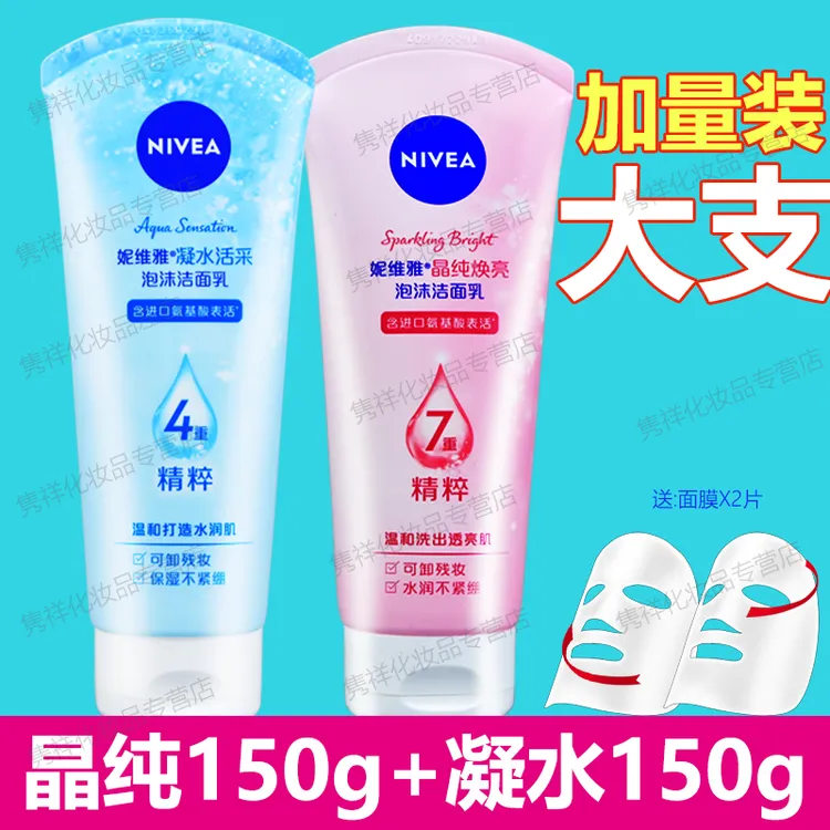 妮维雅男士女士洗面奶晶纯焕亮凝水活采泡沫洁面乳保湿温和卸妆