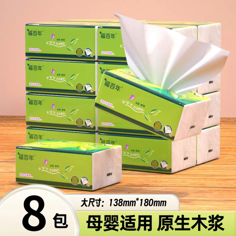 【爆款直降】抽纸原生木浆纸巾母婴加厚干湿两用面巾纸餐巾纸