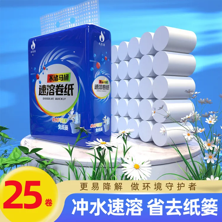 【不堵马桶】卫生纸卷纸家用实惠装原生木浆水溶纸速溶纸加厚手纸