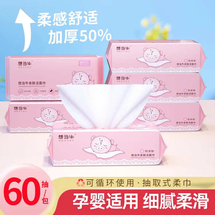 洁面洗脸巾一次性洗脸棉柔巾柔软亲肤卸妆抽取式干湿两用擦脸巾