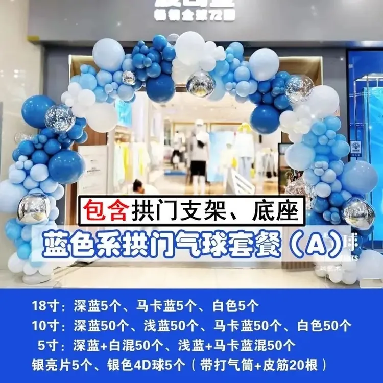 蓝色系主题拱门气球套餐生日开业开学修饰布置幼儿园商场马卡龙蓝