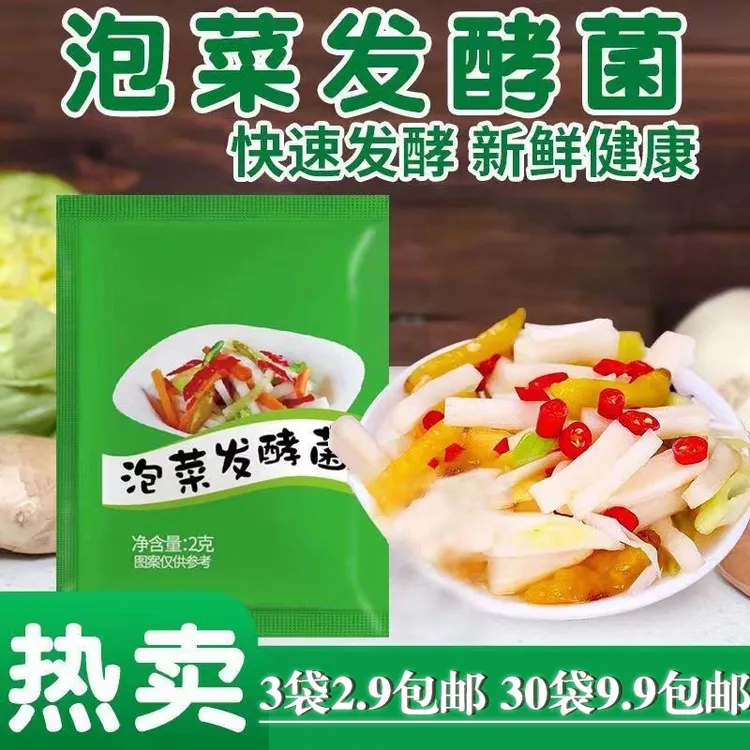 泡菜发酵菌粉快速发酵自制四川风味泡菜韩式辣白菜泡菜的制作方法