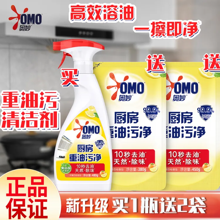 OMO/奥妙厨房重油污净新年大扫除柠檬2.62斤油烟机污渍清洁灶台净