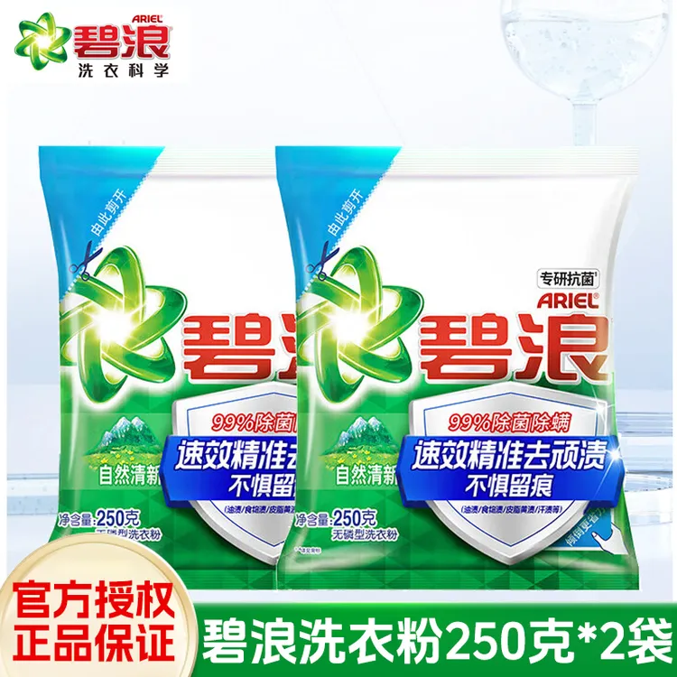 碧浪洗衣粉250g*2袋家庭套装批发茉莉袋手洗机洗香味持久正品无磷