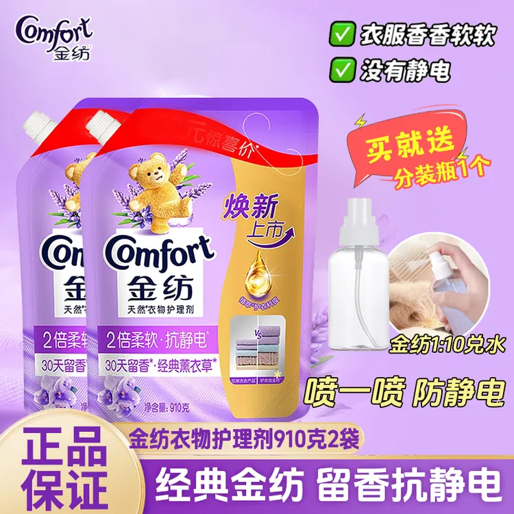 COMFORT/金纺袋装2袋薰衣草留香衣物冬季防静电护理纯净温和
