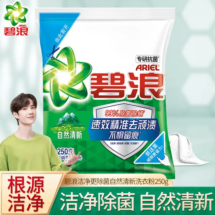 正品碧浪无磷洗衣粉250g家庭套装整箱批发可大袋手洗机洗香味持久