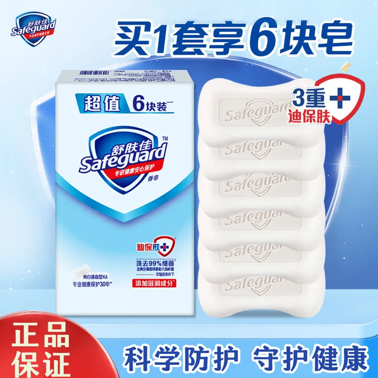 舒肤佳香皂6块装肥皂纯白柠檬家庭装温和清香女士男士家用清香型