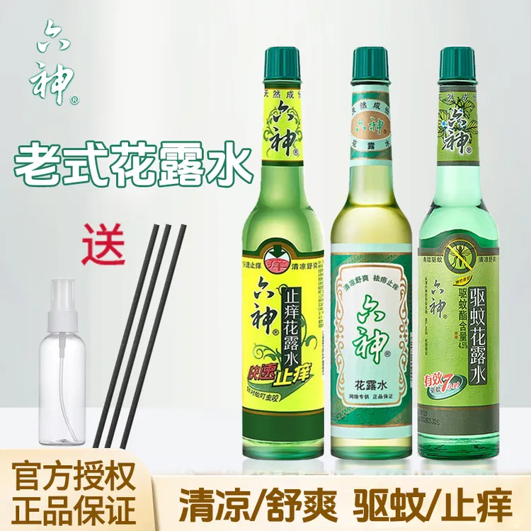 六神驱蚊花露水经典玻璃瓶止痒防蚊水香液蚊不叮大瓶正品家用老式
