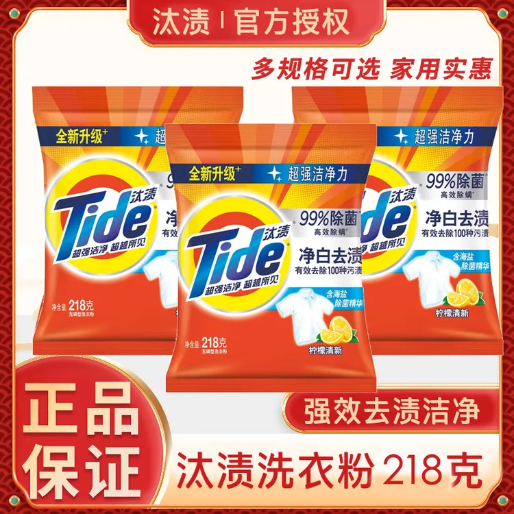 汰渍净白去渍无磷洗衣粉218g家用家庭装有效去污小包小袋装可整箱