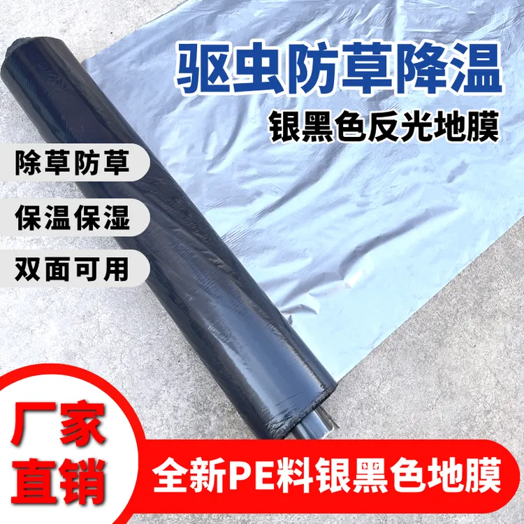 银黑双色农用地膜薄膜加厚防水反光厂家直销批发覆盖地膜农用薄膜