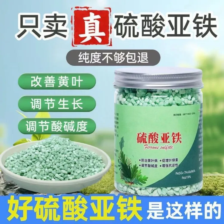 【爆款！买1送1】硫酸亚铁酸性园艺花肥料铁树铁肥养花种花生长