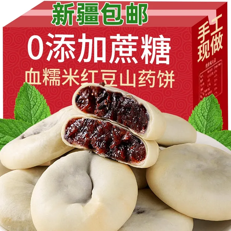 新疆包邮血糯米红豆山药饼无加蔗糖早餐面包整箱皮薄馅厚老人代餐