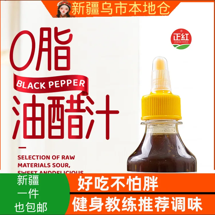 新疆包邮低低脂油醋汁荞麦面酱汁原味花生酱蔬菜沙拉拌面调料蘸料