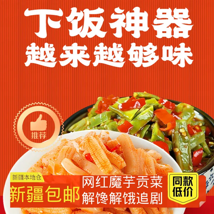新疆包邮芋贡菜酸辣香辣咸菜椒麻贡菜开袋即食魔于下饭菜零食爽