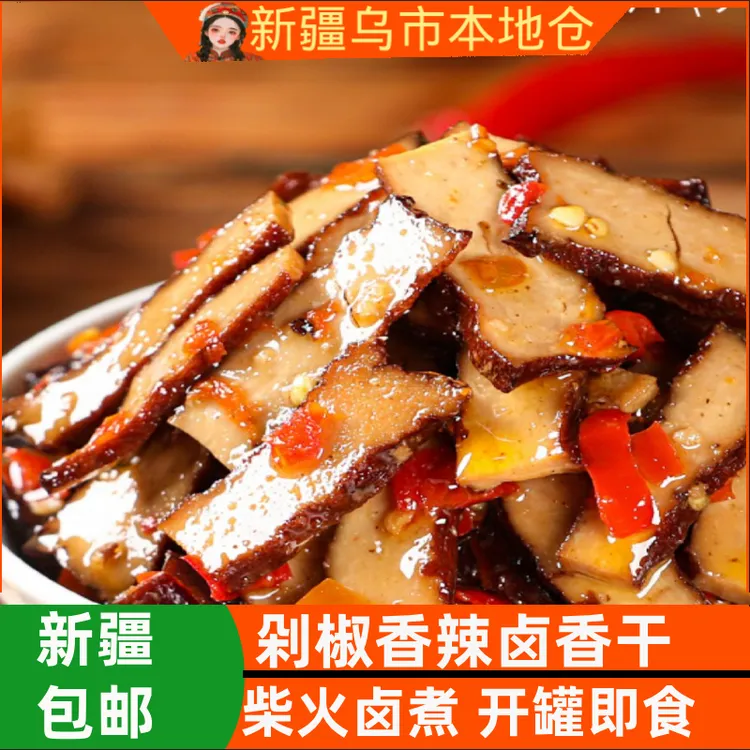 新疆包邮招牌香辣香干烟熏豆腐麻辣卤香干湖南武冈菜肴可口下饭菜