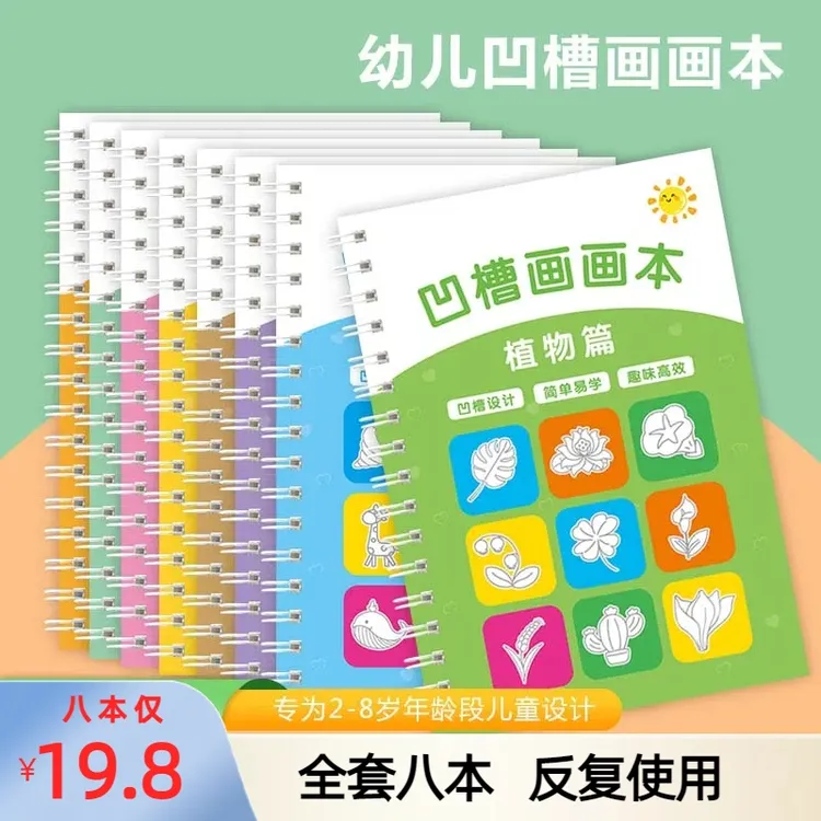 儿童凹槽控笔训练画画本2-8岁幼儿园儿童宝宝启蒙字帖描红绘画本