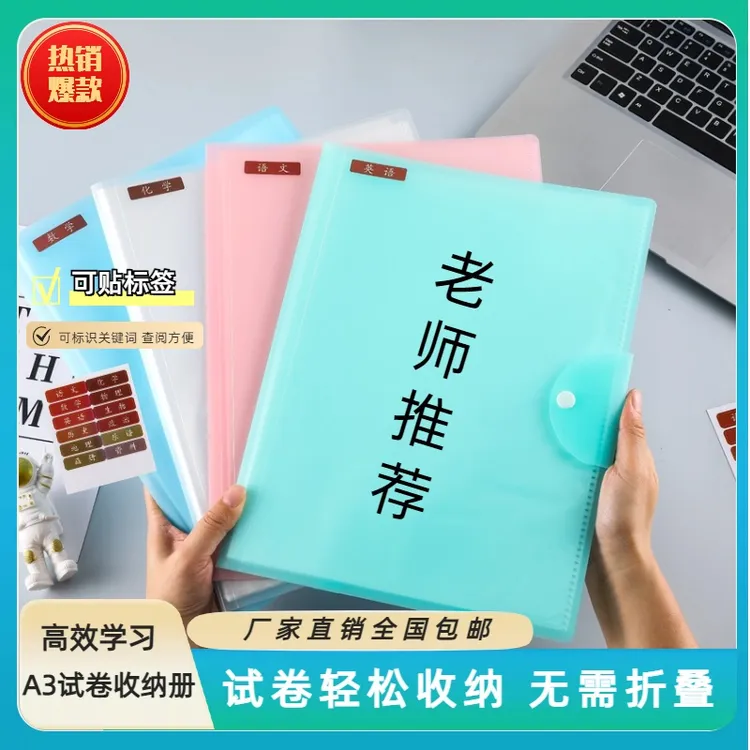 A3试卷收纳册学习文件袋整理神器资料册中小学生用品试卷收纳袋