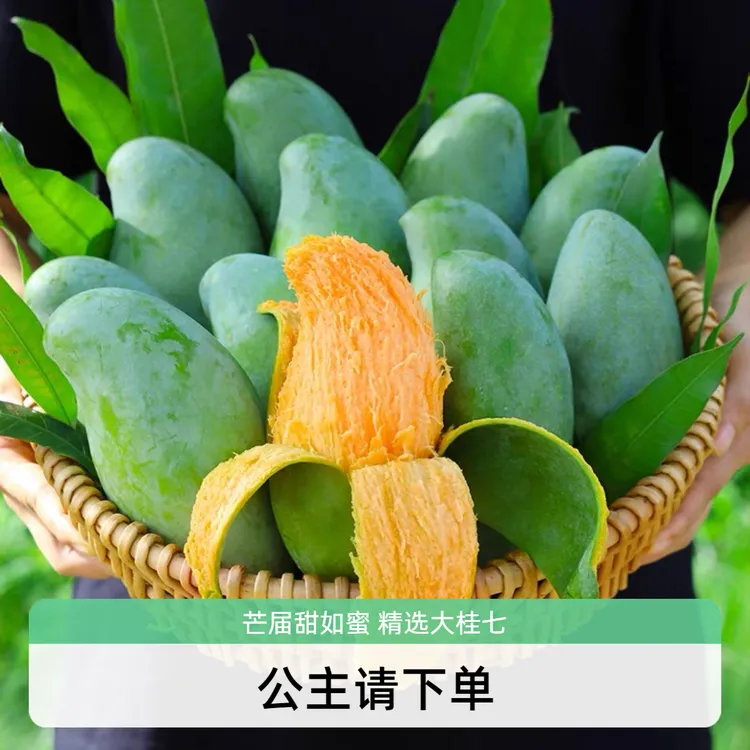 整箱果王｜广西桂七芒热带鲜薄果肉香甜多汁青皮现摘现发海南优质