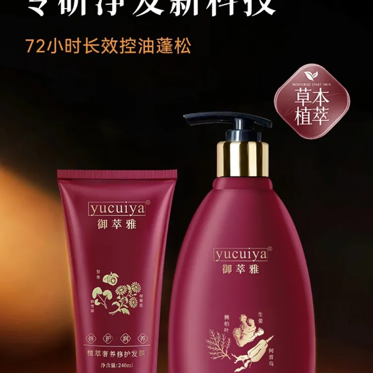 御萃雅生姜洗发水控油油蓬松改善毛躁洗发套装留香