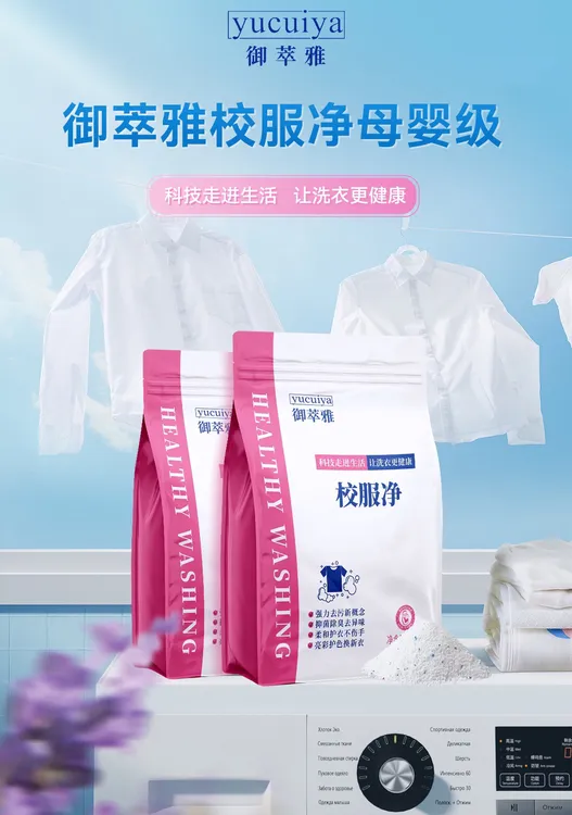《工厂行专属》御萃雅校服净强力去油污去水果渍护衣亮色除臭去异味