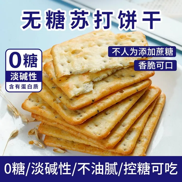 无糖奇亚籽苏打饼干咸味梳打碱性控饼干糖老年尿人孕代餐用零食品