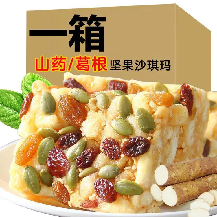【整箱1/5斤装】无蔗糖山药葛根枸杞坚果沙琪玛传统糕点血糖尿人高