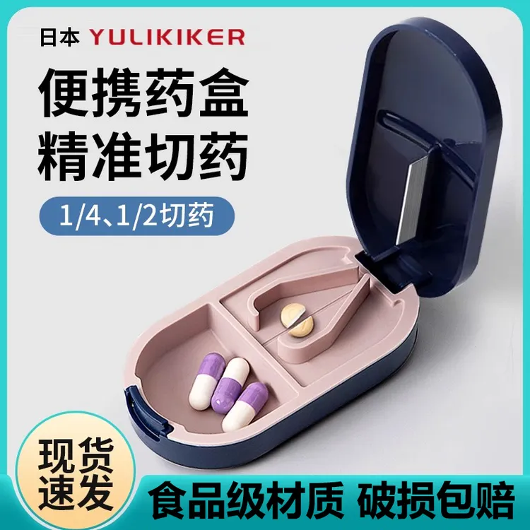 日本切药器分药器一分二药品分割器四分之一剪药神器便携药盒遮光