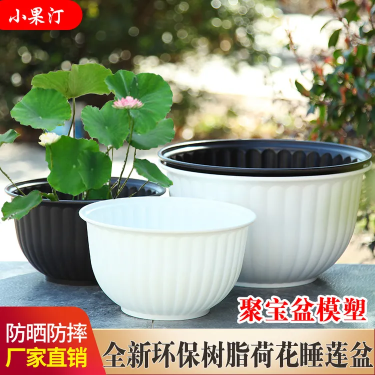 小果汀新款无孔水培荷花睡莲碗莲水生植物塑料花盆耐用大号简约