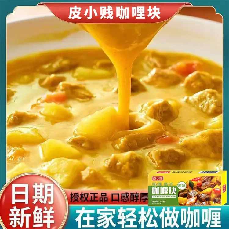 泰式东南亚咖喱块速食咖喱块100g原味咖喱微辣味咖喱调味料