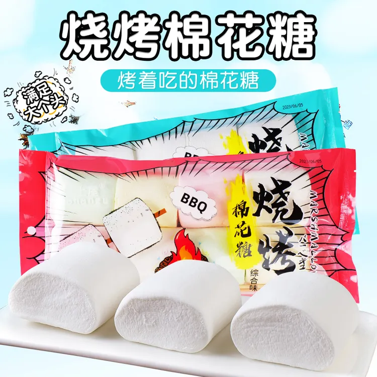 皮小贱烧烤专用棉花糖围炉煮茶棉花糖网红儿童零食糖果烘焙棉花糖