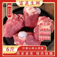 猪筒骨猪棒骨6斤健康营养鲜冻猪大骨头带骨髓散养沂蒙山酱大骨