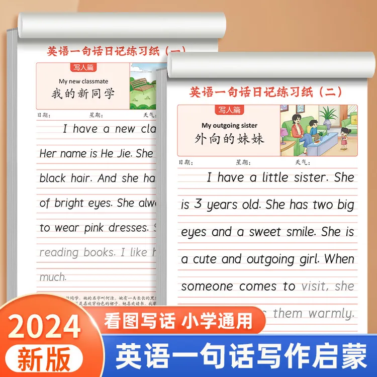 【升级扫码跟读款】英语一句话日记练习纸小学通用作文提升练字帖