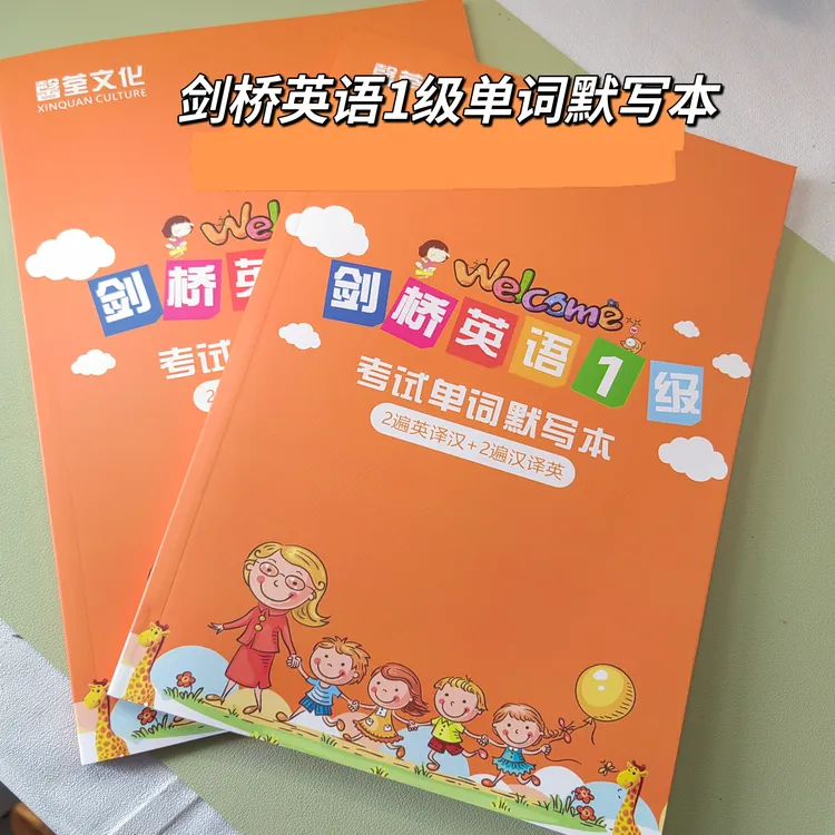 剑桥少儿英语等级考试一级二三级YLE真题单词默写本ket练习本馨荃
