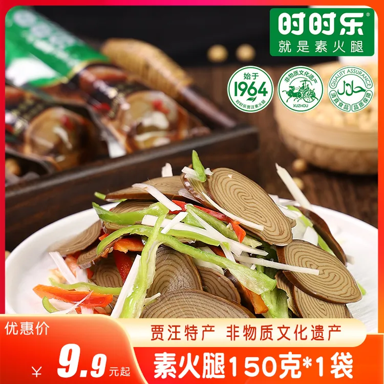 徐州特产金维豆腐干贾汪素火腿素肉素鸡即食150g/袋贾汪素火腿