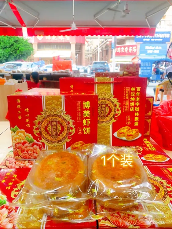 正宗博美虾饼双蛋黄（一个装）中秋送礼佳品