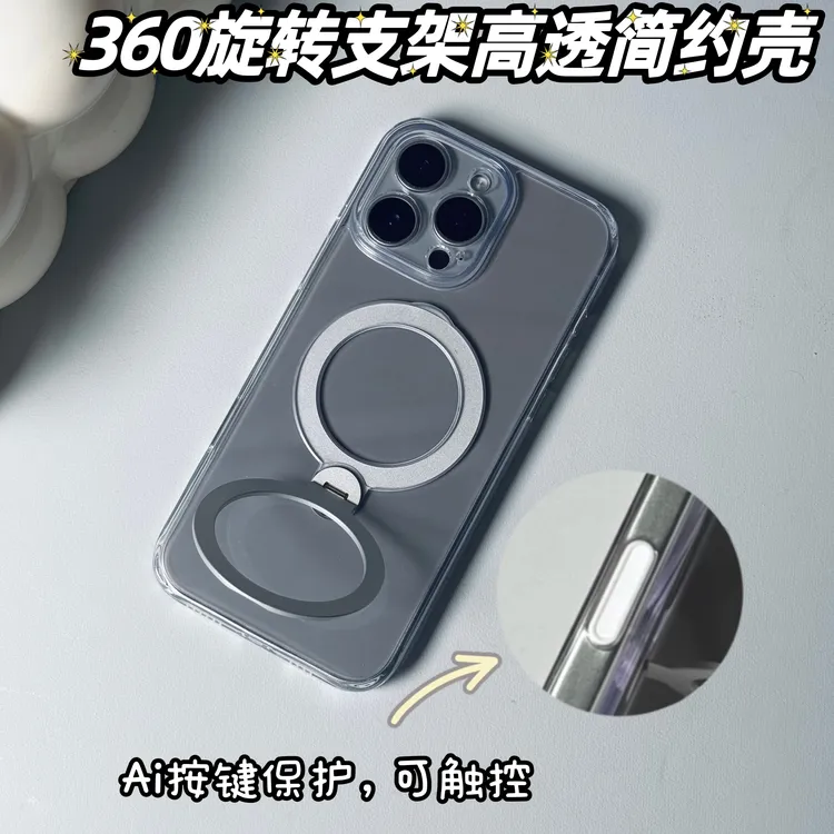 【电容按键】360旋转磁吸支架适用苹果16Promax手机壳16高透简约