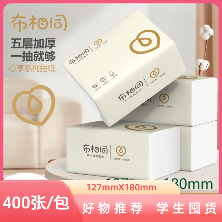 【400张抽纸】布相同学生囤货好物推荐抽取式家用卫生抽纸面巾纸