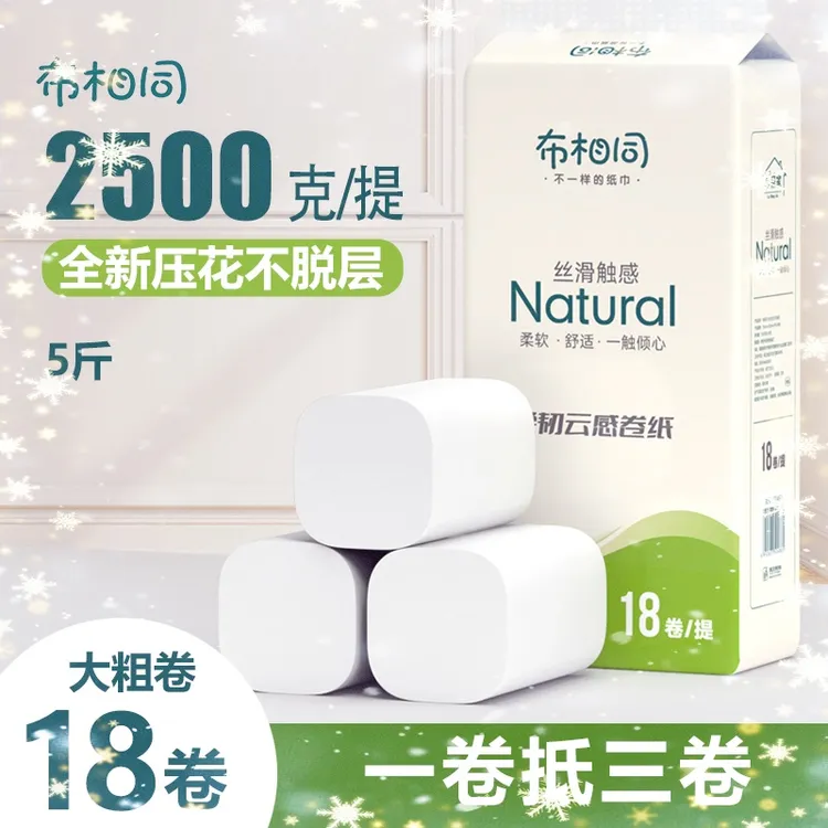【5斤18卷】布相同学生囤货卫生纸批发实惠厕纸专用无芯家用大粗卷