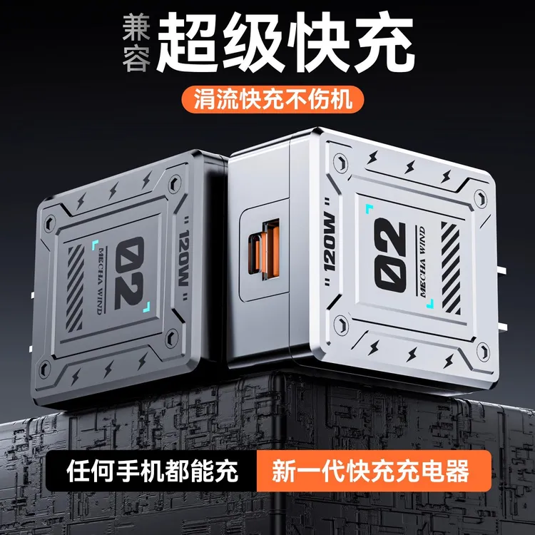 120W机甲双口快充头适用华为苹果超级闪充头120W华为超级闪充头