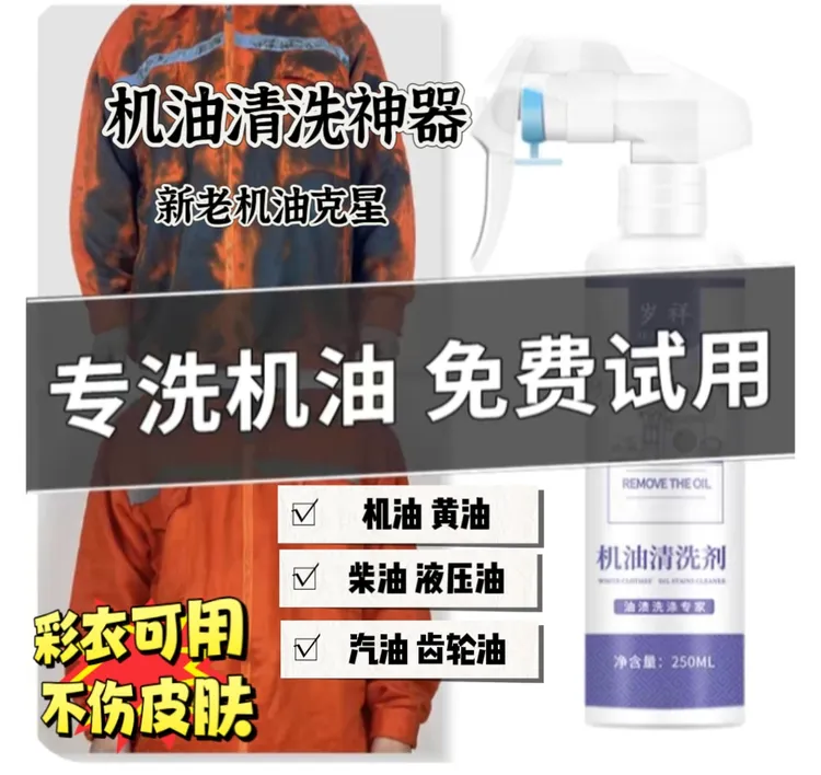 洗机油神器强效去衣服油污清洗剂清洁电梯油渍除衣物黄油污渍去油
