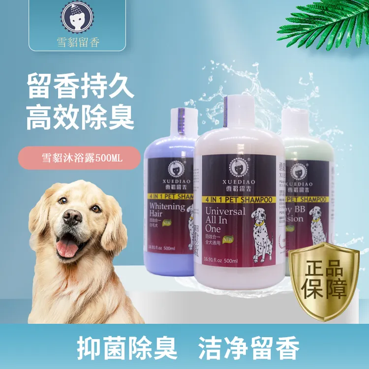 雪貂宠物狗狗沐浴露清洁除臭祛味持久留香护肤去污洗澡浴液香波